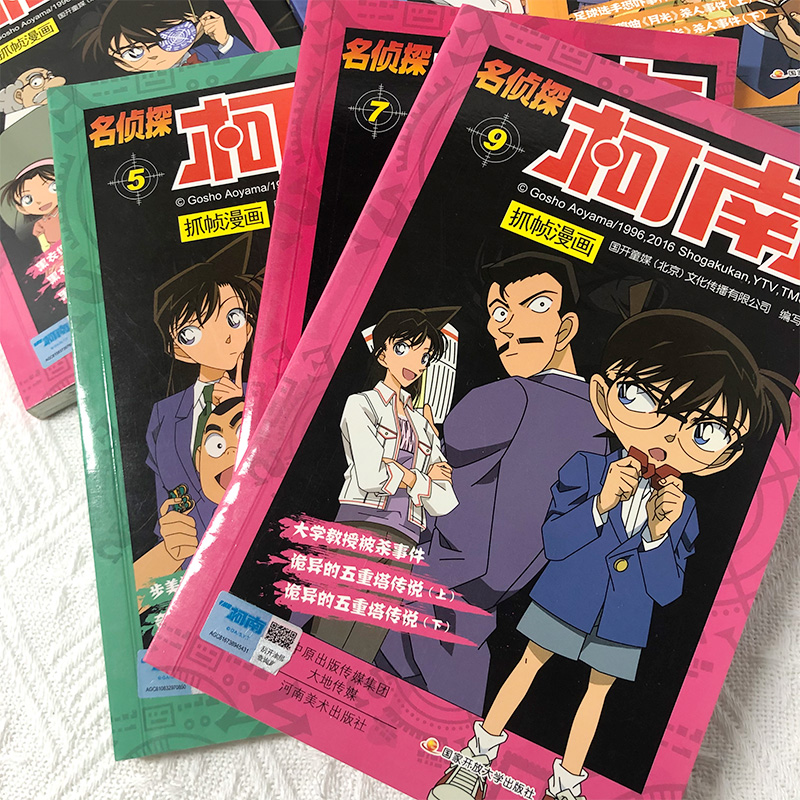 【单册任选】名侦探柯南漫画书全套1-60册新版全彩色简体中文版柯南侦探小说剧场版抓帧原版黑白动漫日本儿童漫画书小学生课外阅读-图0