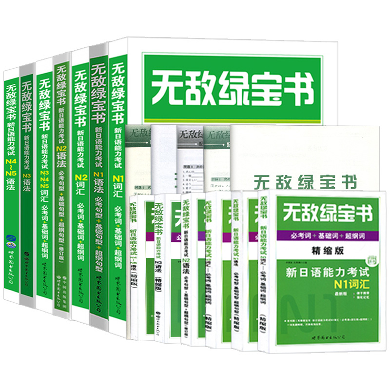 无敌绿宝书高考日语完形填空3000题 n1 n2 n3 n4 n5 词汇语法新日语能力考试 李晓东 n2日语 JLPT日语语法书练习册 新日语能力测试 - 图3