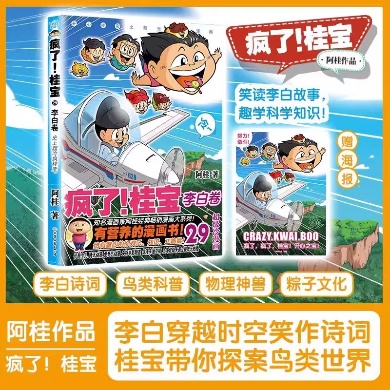【出版社直发】疯了桂宝漫画书【全套1-29册】正版现货阿桂的书动漫小说励志搞笑小学生儿童课外读物书籍疯了桂宝29全套校园冷笑话,淘宝优惠券,粉丝福利购,淘宝优惠卷