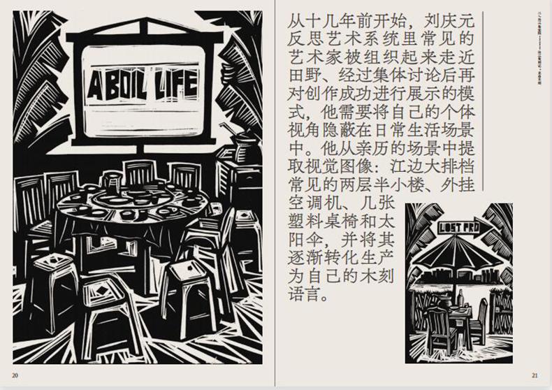 【正版新书】乡村与木刻跨媒体艺术丛书刘庆元左靖著作刻创作的当代转换艺术介入乡村振兴的经典案例上海人民美术出版社-图0