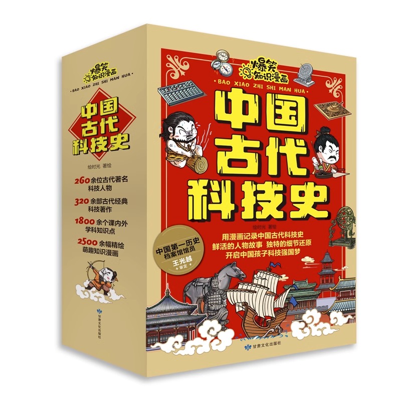 中国古代科技史全6册儿童科普漫画绘本赠读书笔记7-12岁儿童课外阅读书甘肃文化出版社农本国脉岐黄之道匠心营造建筑之美天文地理-图0