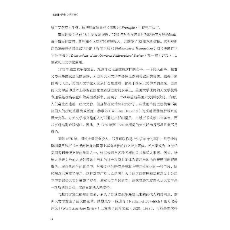 美国科学史(综合卷学科卷）共2册 (美）马克·罗滕伯格 (美）马克·罗滕伯格 编 刘晓 吴晓斌 康丽婷 译 书籍 科学技术出版社
