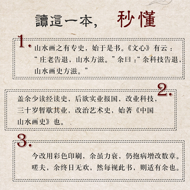 全2册 中国山水画史全彩版 陈传席 大学中学美术绘画专业院校教材教程写意山水国画的发展史绘画限美术艺术史理论研究书籍天津人美