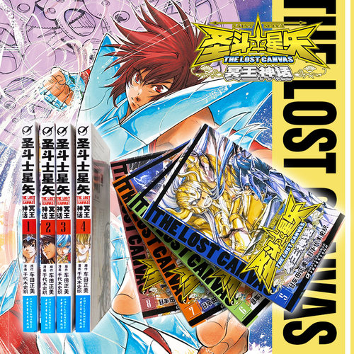 【现货】圣斗士星矢冥王神话漫画书 全套1-25册完结版全集 车田正美著 日本动漫lc冥王神话正传经典漫画书籍 中国少年儿童出版 - 图0