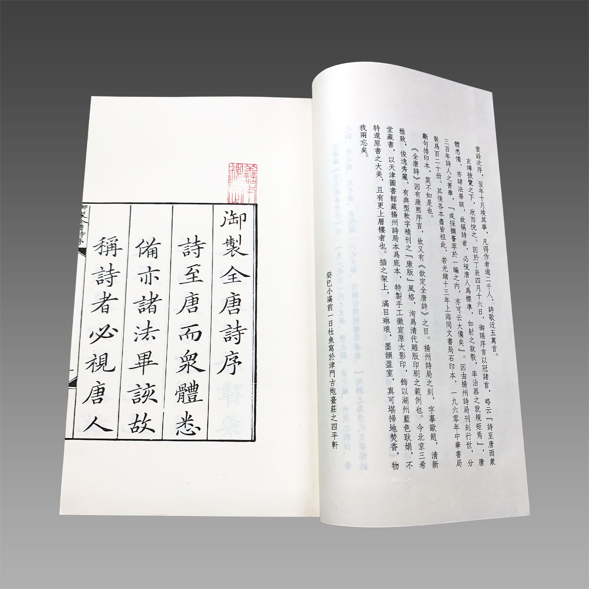 【三希堂藏书】全唐诗 12函120册 线装 线装书局 三希堂藏书 曹寅等编著 钦定全唐诗 清代雕版史上的典范之作 极具收藏价值