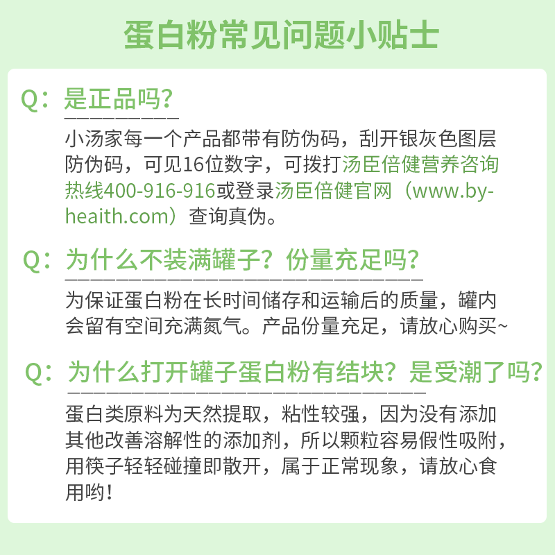 汤臣倍健蛋白粉营养蛋白质粉增强免疫中老年人女旗艦店官网正品 - 图3