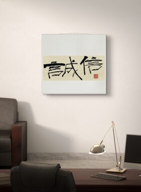 字画阁手写自律励志书法卷轴
