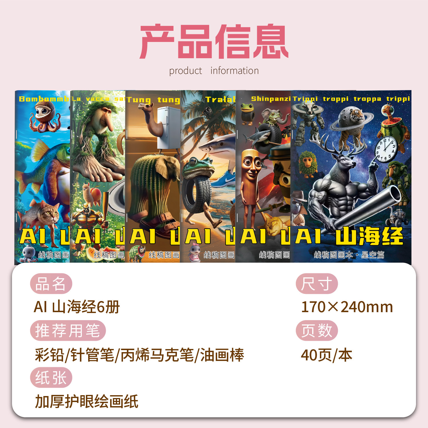 外国AI山海经描摹本通通哥木棍人tungtungsahur穿鞋鲨鱼抽象鲨鱼涂鸦绘画本,淘宝优惠券,粉丝福利购,淘宝优惠卷