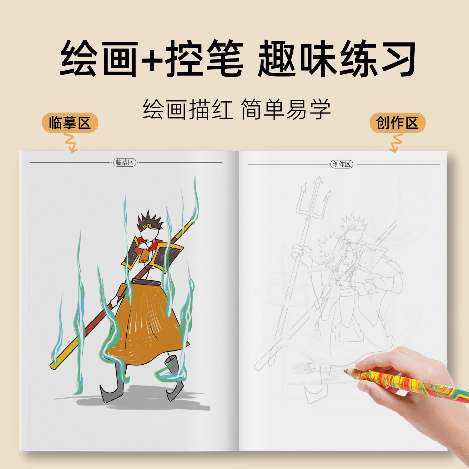 火柴人绘画本元素书画画练习教程书兴趣涂画本临摹本描摹本儿童简笔画火柴人绘画涂鸦涂色控笔创意手册,淘宝优惠券,粉丝福利购,淘宝优惠卷
