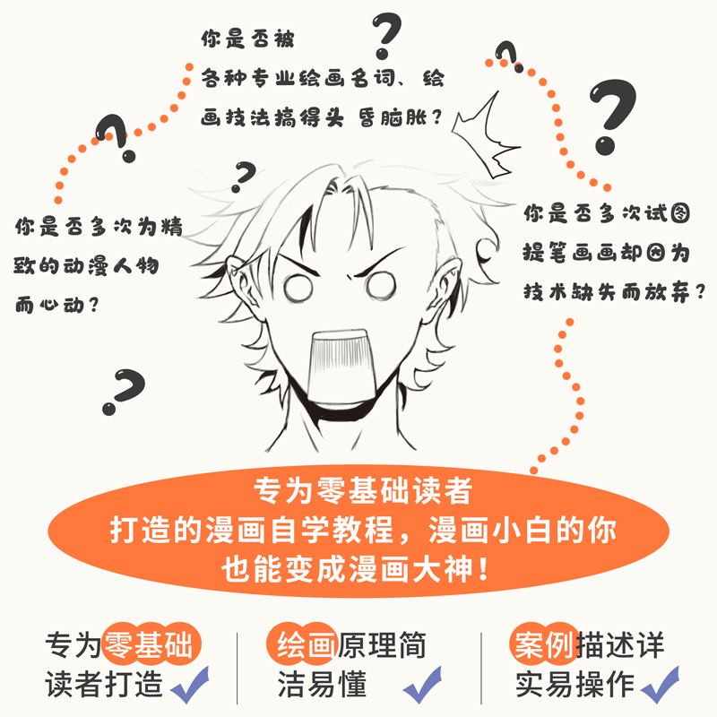 生动漫画技法男性篇人物绘画动漫临摹男生画册二次元手绘教学画画入门自学零基础教材书籍学习详解画本卡通技巧新手初学者设计比例 - 图2