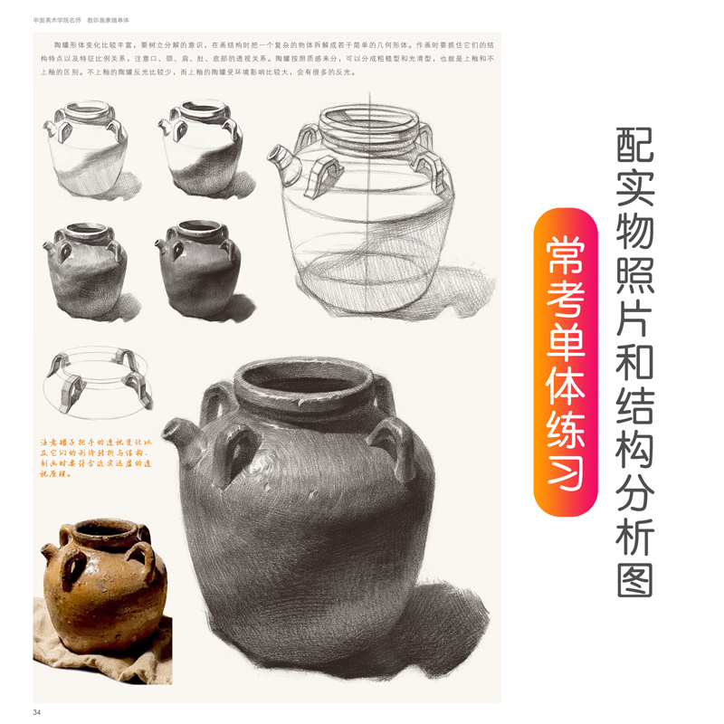 素描静物单体临摹范本单个书籍画册教材程写生照片范画本对临课件入门结构明暗透视陶罐子水果零基础美术初学者画画自学绘画美术 - 图1