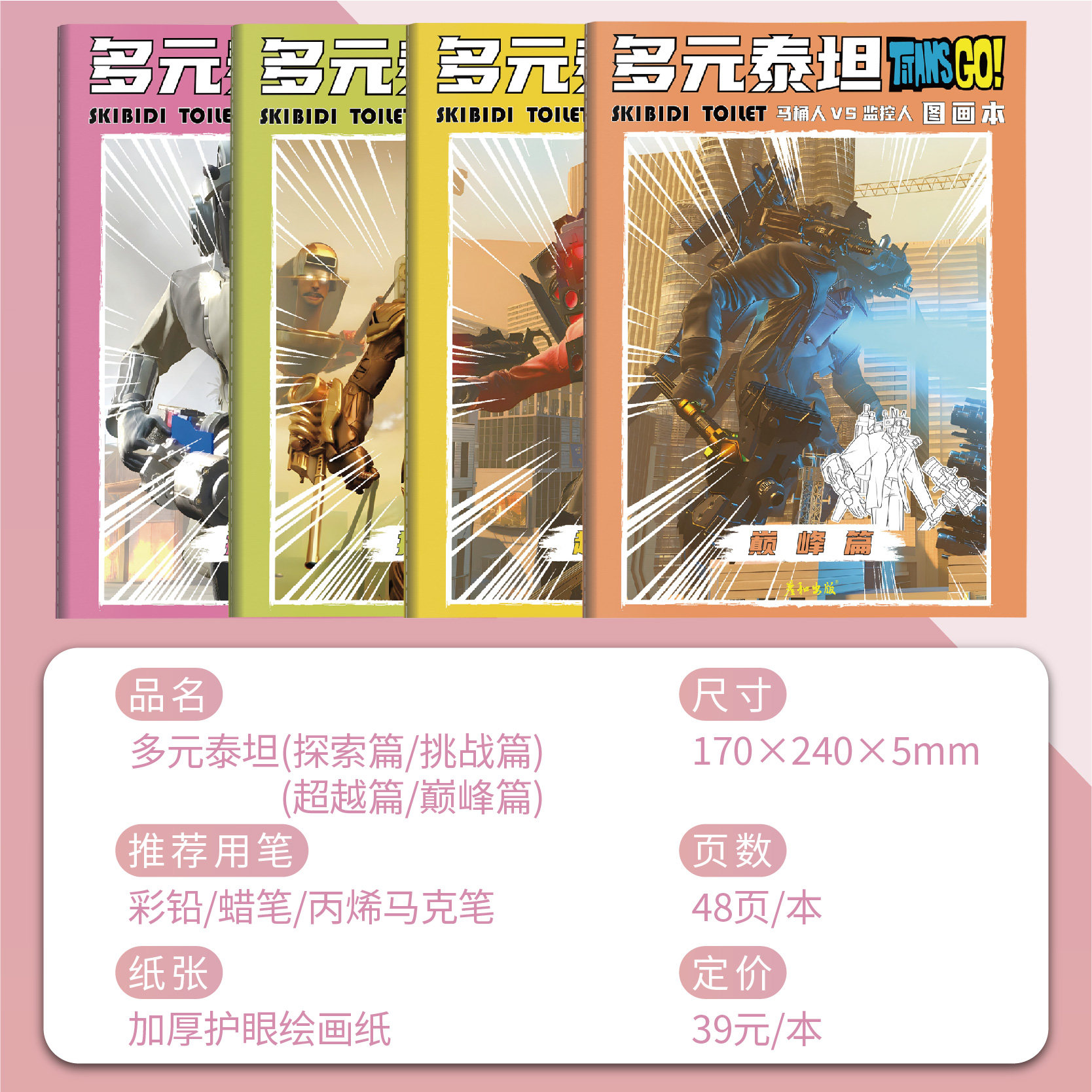 多元宇宙泰坦马桶人和监控人音响人描摹本画画本小学生电视人描画本素描本描摹画画描绘本儿童简笔画入门描红本漫画动漫控笔训练,淘宝优惠券,粉丝福利购,淘宝优惠卷