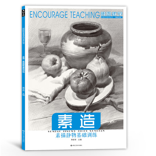 素描静物组合临摹书范本绘画入门教材零基础单体明暗结构水果实物美术生对临初学者图册画画自学8开铅笔手绘中联考高考 - 图3
