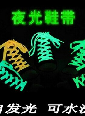 发光款双层扁鞋带男女款百搭安全