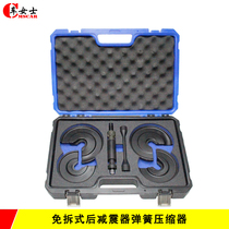 Undetached rear shock absorbers spring compressor A-arm damper spring demounting tool for special disassembly of rear shock absorbers
