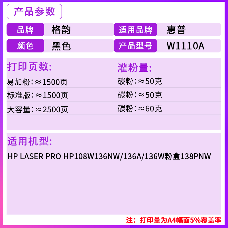 【带芯片】格韵适用惠普136W硒鼓W1110A粉盒136A 136NW 108A 108W打印机138P/pnw碳粉晒鼓HP Laser MFP墨粉盒 - 图1