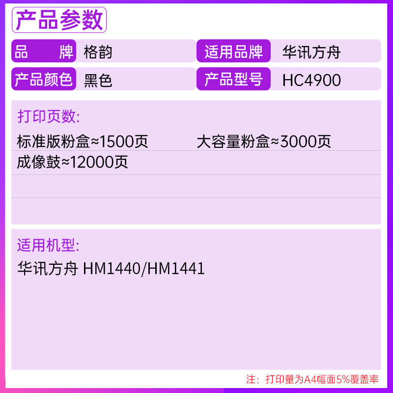 适用华讯方舟HC4900L粉盒HC4904硒鼓HM1440/HM1441打印机墨盒HC4900S HC4900复印机碳粉盒一体机原装品质 - 图1