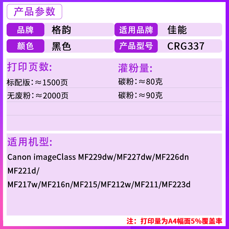 格韵 适用 佳能CRG-337硒鼓MF223D mf215 211 212W MF229dw 243d 226dn mf236n mf249dw 246dn mf232w墨盒 - 图1