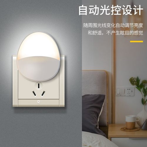 光控小夜灯卧室睡眠灯插电感应灯柔光护眼节能灯婴儿喂奶床头灯 - 图1