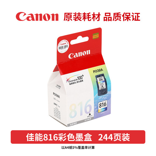 原装佳能815墨盒816XL MP236 259 288 IP2780 MX368打印机 黑彩色 - 图2