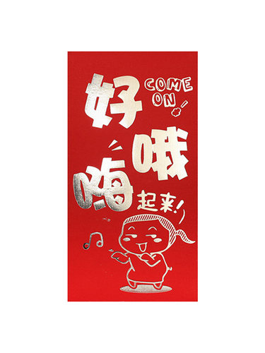 千元红包公司活动店铺幼儿园创意烫金硬纸加厚结婚生日派对利是封 - 图3