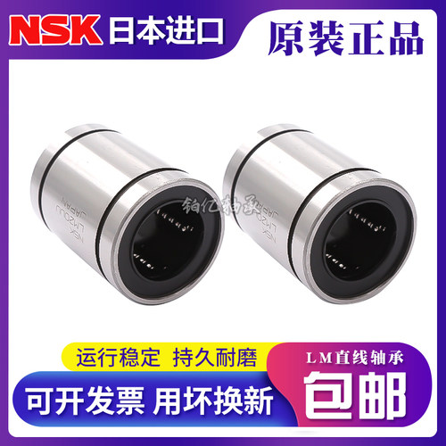 日本进口NSK直线5轴承4LM6 8S10 12 13 16 20 25 30 35 40UU50 80 - 图2