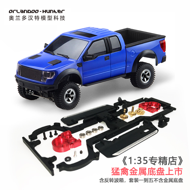 奧蘭多漢特P01迷你遙控攀爬皮卡車猛禽F150拼裝模型1\35KIT包郵