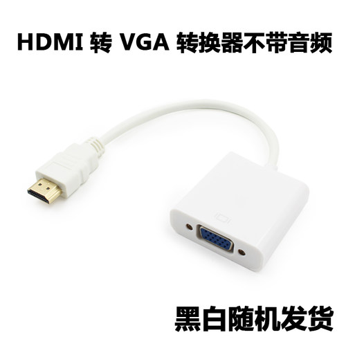 hdmi转vga线带音频 HDMI母转VGA公to电脑机顶盒转换器接头 - 图2
