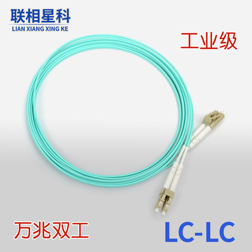 联相星科工业级LC万兆光纤跳线2.0防火LSZH多模双芯工OM3低烟无卤 - 图0