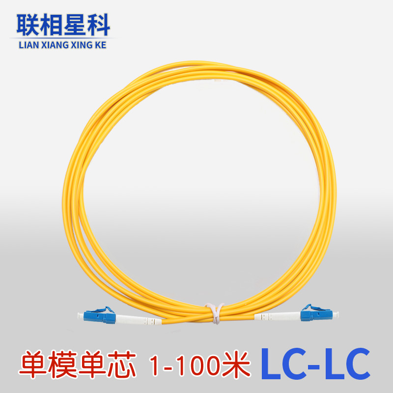 联相星科LC-LC单模单芯网络级单工尾纤3米光纤跳线小方头可定制-图0