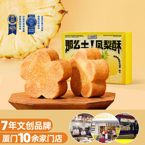 三味酥屋黑凤梨酥办公室休闲零食糕点正宗福建厦门特产送伴手礼盒 - 图0