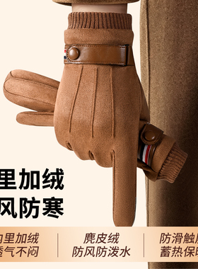 【防风防寒】保暖手套男