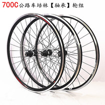 Teanter GIANT road wheel set bike TCR* OCR wheel hub wheel assembly 700C bearing rim group