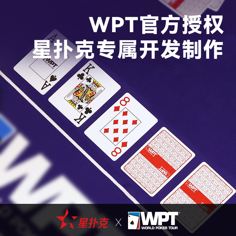 星扑克臻选德州扑克扑克牌WPT赛事专用高级塑料pvc正品棋牌室12副 - 图0