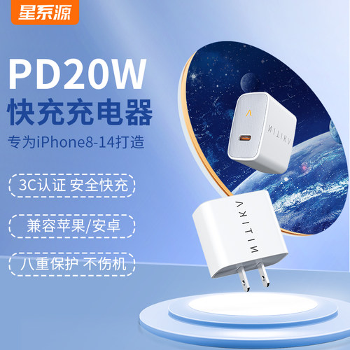 NITIKA星系源AC711 PD20W快充充电器