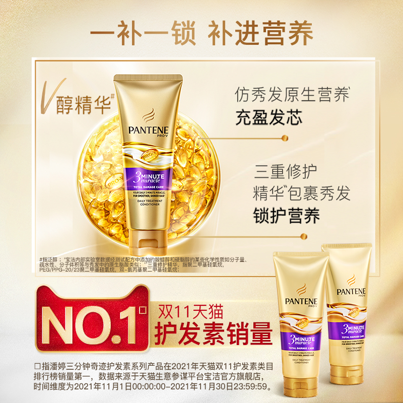 宝洁官方旗舰店【店播专享】潘婷三分钟3分钟奇迹护发素修护干枯发毛躁正品染烫3