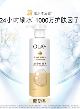 OLAY玉兰油流金沐浴露+滋润身体乳组合套装官方正品