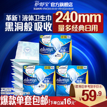 Protective Shubao Liquid Sanitary Napkins Import Daily 240mm30 Aunt Napkins Slim-thin Breathable Official Flagship