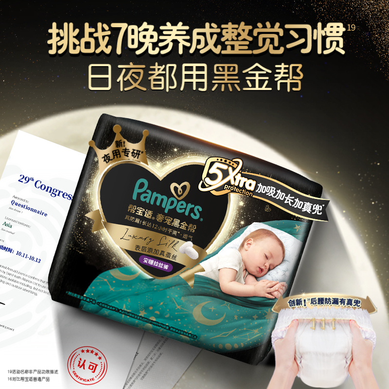 【专为夜用设计】帮宝适奢宠黑金帮夜用安睡拉拉裤L17/XL16/XXL14