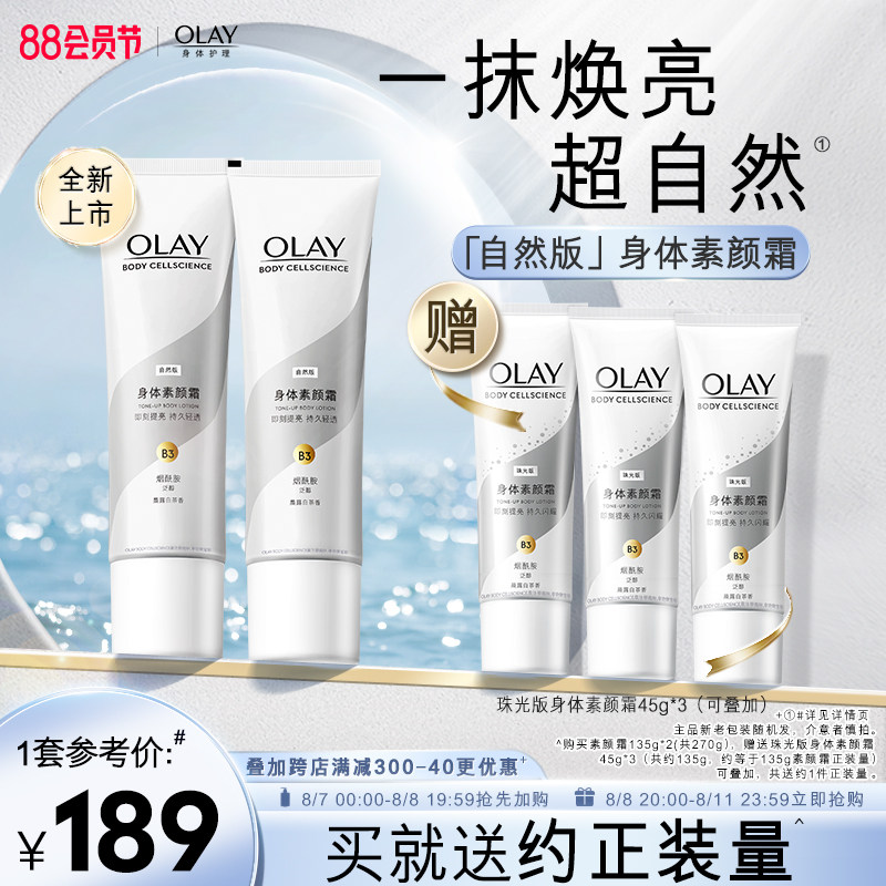 玉兰油身体素颜霜焕亮白茶身体乳 宝洁身体乳/霜