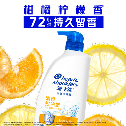 【618抢购】海飞丝清爽控油去屑洗发水柔顺/止痒洗头膏露任选男女 - 图3