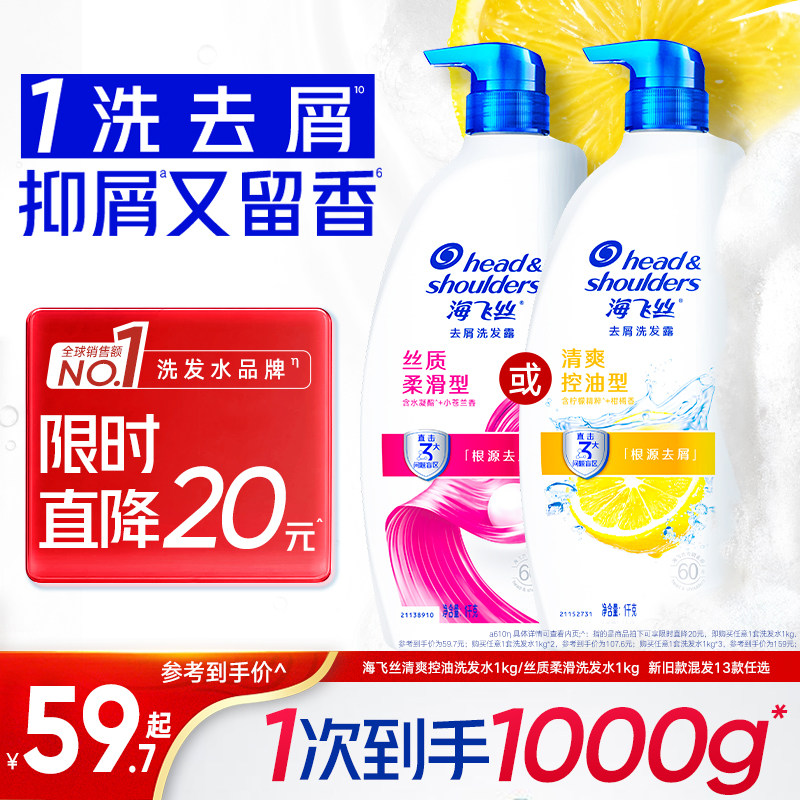 【秒杀】海飞丝清爽控油洗发水/止痒/柔顺去屑洗发露任选官方正品