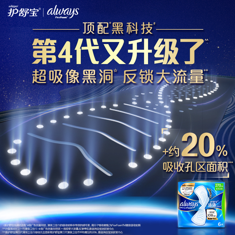 护舒宝液体卫生巾日用量多姨妈巾超薄透气官方旗舰店
