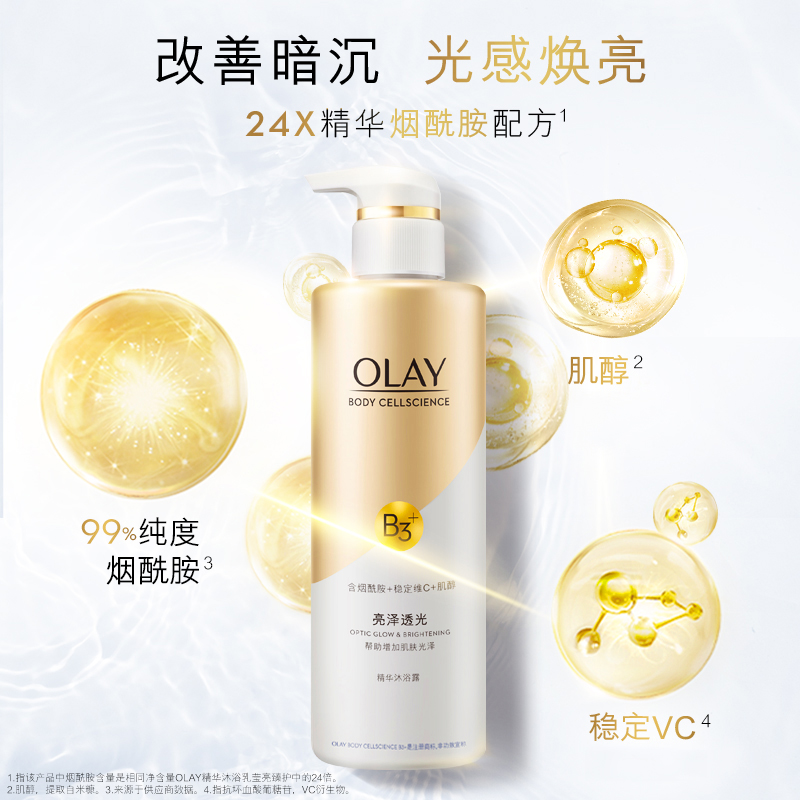 olay烟酰胺500ml / g美白沐浴露 宝洁身体乳/霜