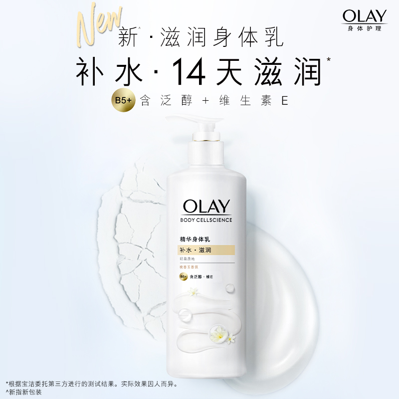 OLAY玉兰油烟酰胺滋润身体乳男女士秋冬全身保湿滋润官方品牌正品-图1