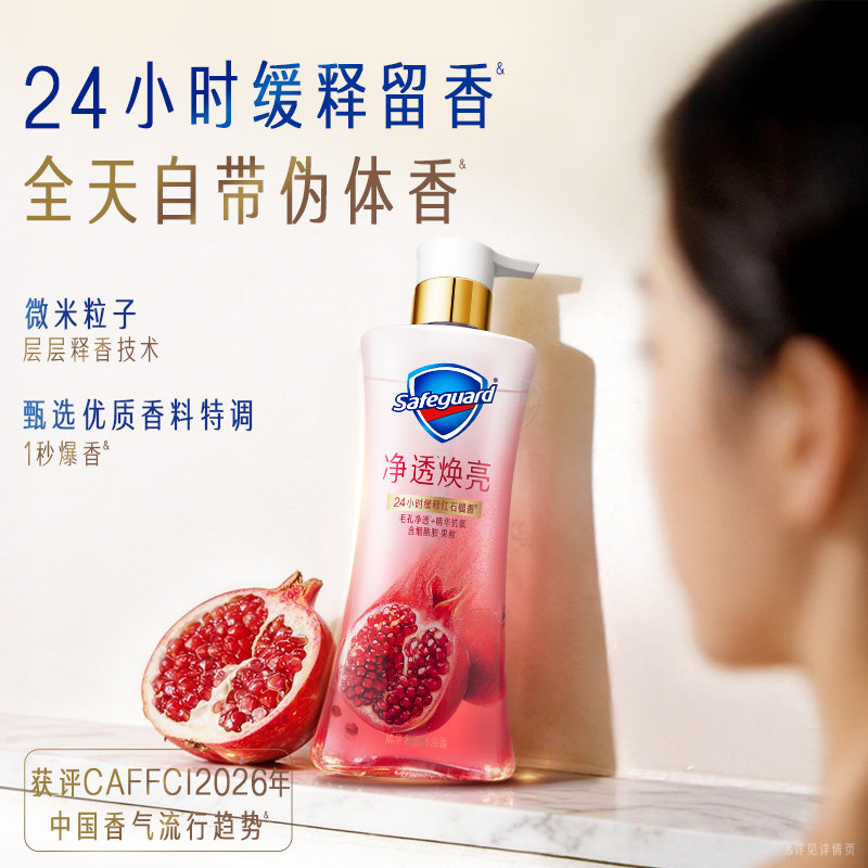 舒肤佳净透啫喱沐浴露红石榴乌木玫瑰香果酸精华持久留香沐浴乳
