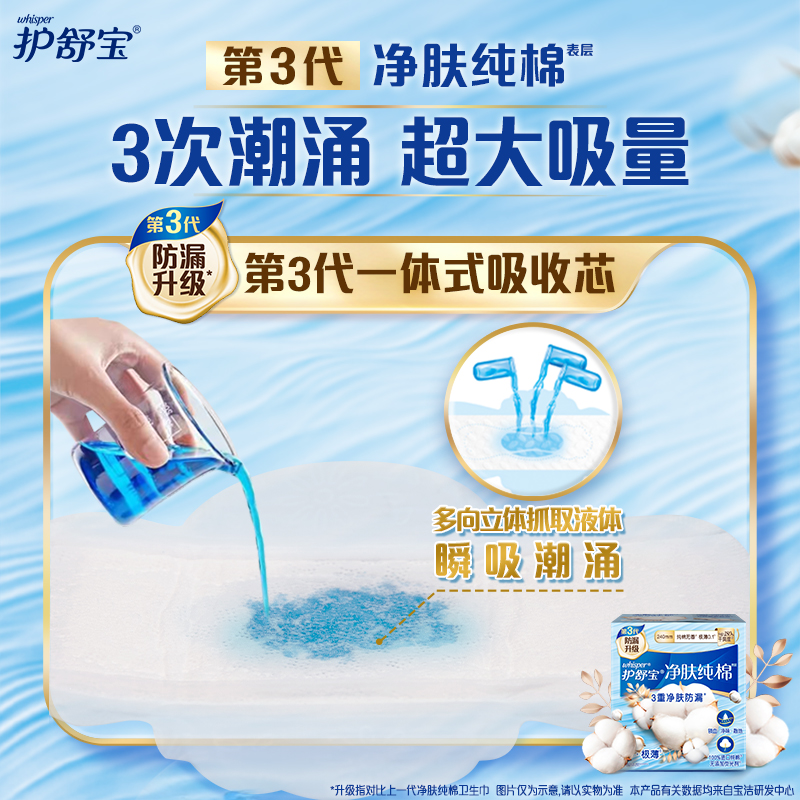 【健康0添加】护舒宝净肤清新纯棉卫生巾日夜35/45片官方正品