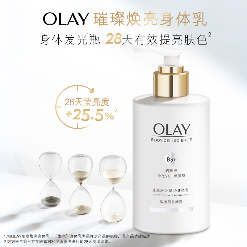 宝洁官方旗舰店OLAY超亮瓶精华身体乳女夏清爽香味持久秋冬保湿滋润补水210ml2