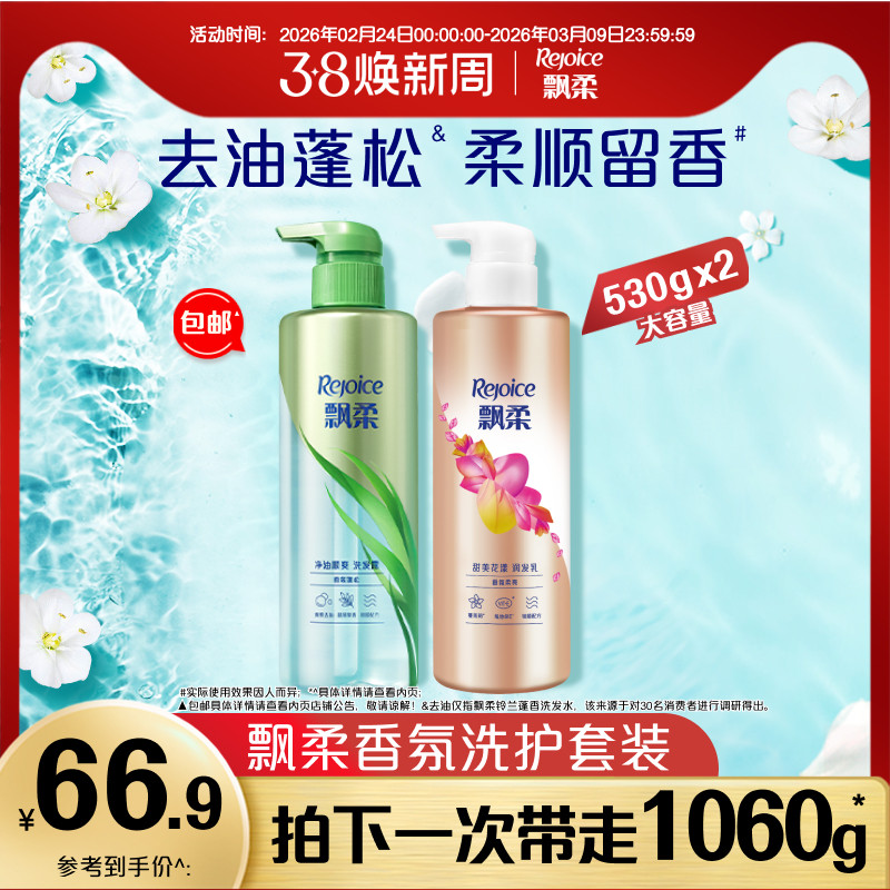 飘柔洗发水液露女控油/蓬松洗头膏套装官方正品清爽/留香