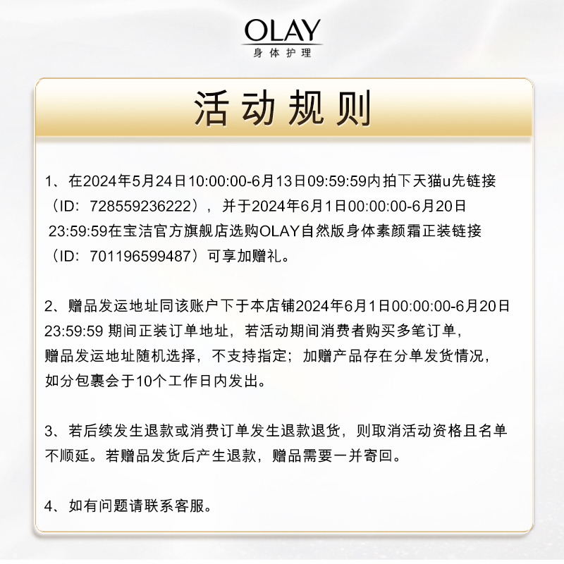 【天猫U先】OLAY身体护理套装回购券35元*2赠送身体素颜霜45g